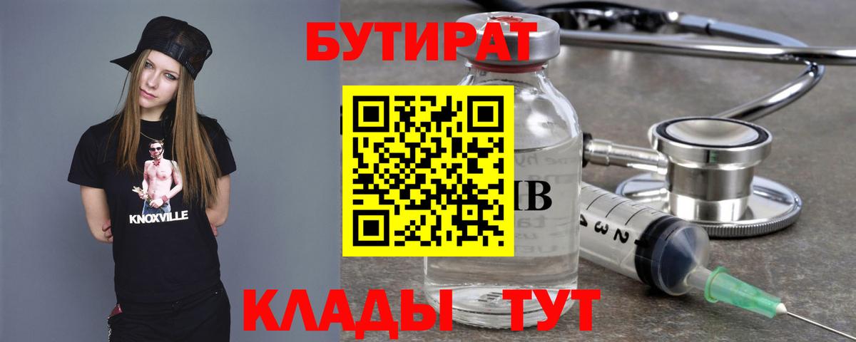 Бутират  БУТИРАТ 99%  Вход с VPN  Звенигород 