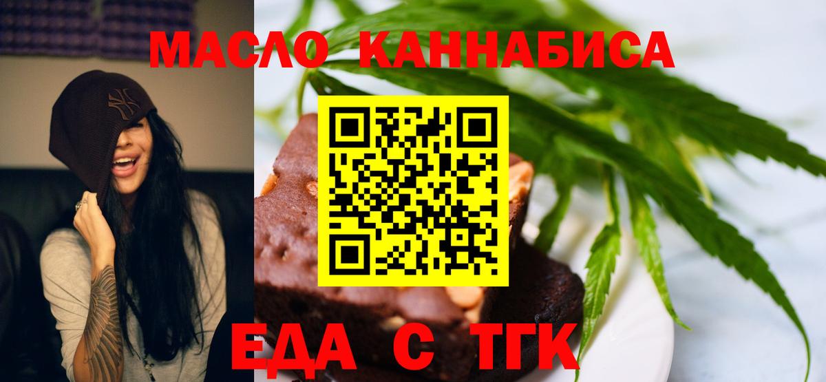 Звенигород  Cannafood марихуана  Вход с VPN 