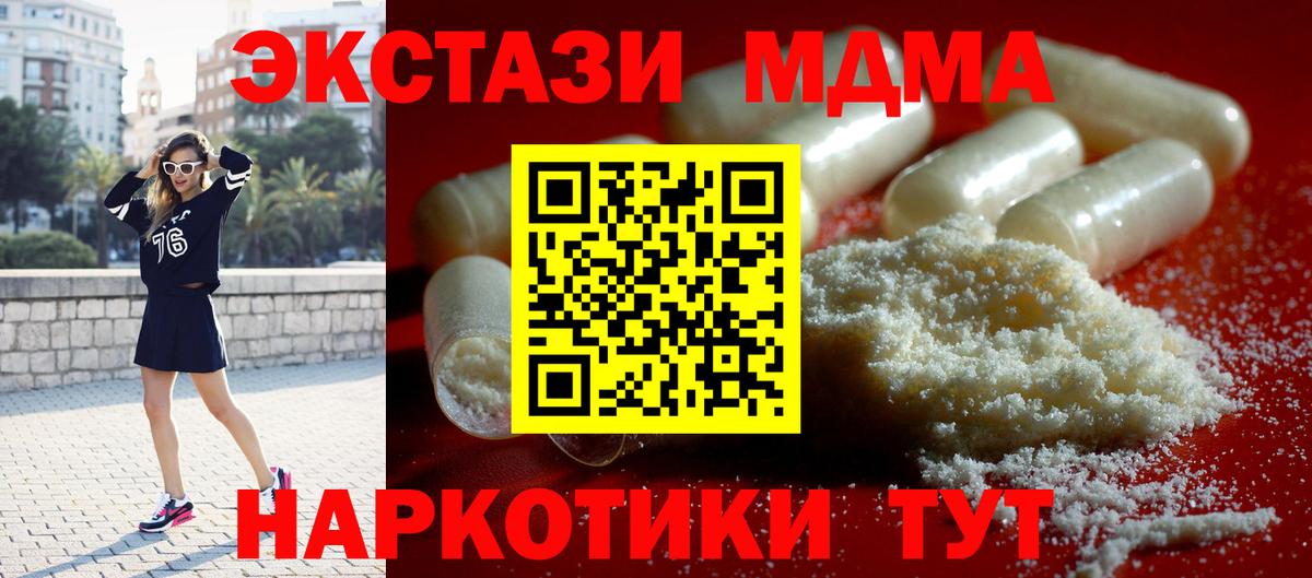 МДМА молли  МДМА  MDMA кристаллы  Звенигород  Вход с VPN 
