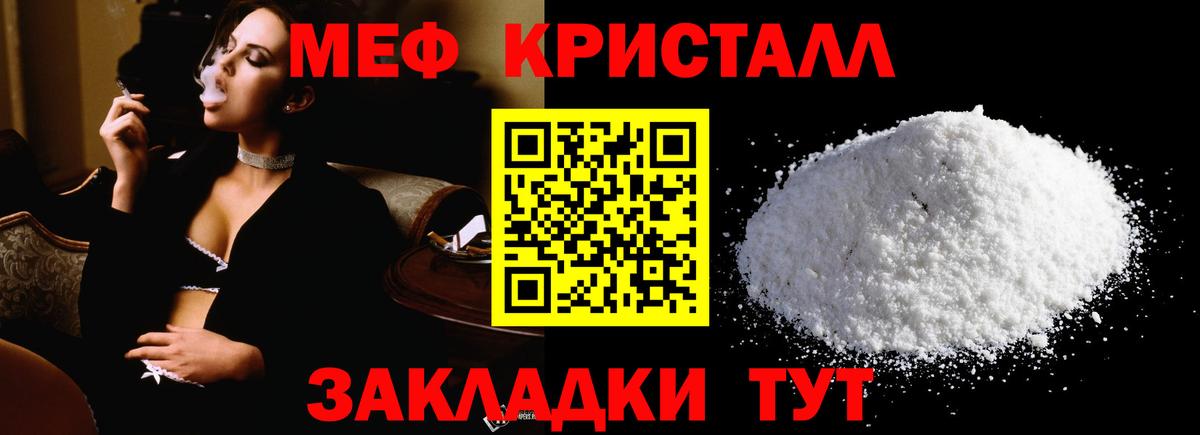 Меф кристаллы Звенигород