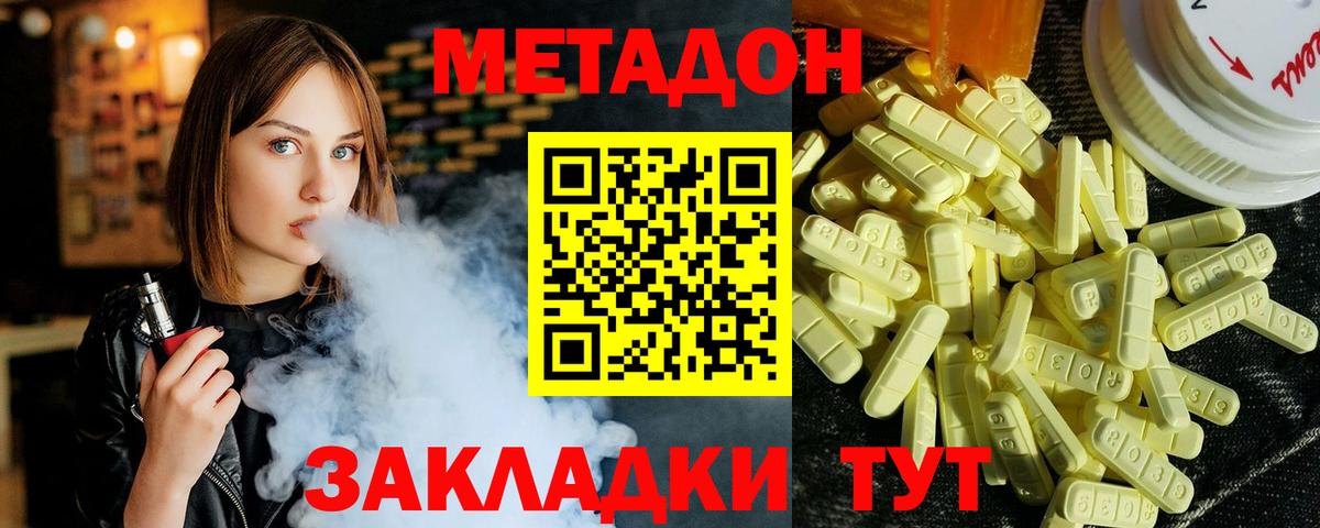 Метадон кристалл  Вход с VPN  Метадон VHQ  Звенигород 
