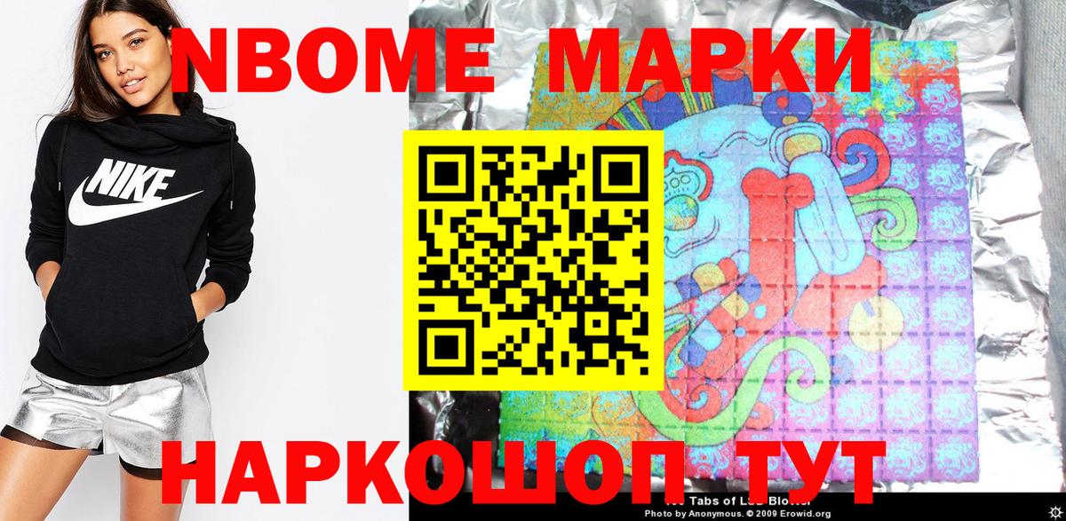 Звенигород  Марки 25I-NBOMe 1500мкг  Вход с VPN 